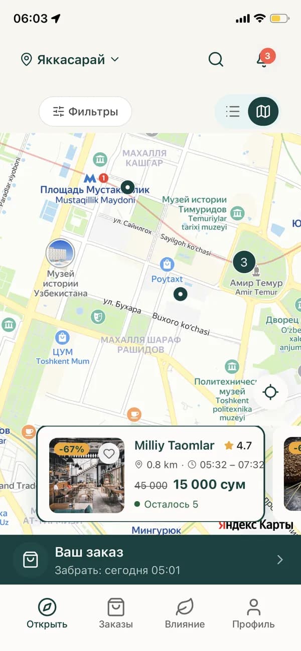 Ищите местные кафе, рестораны и многое другое